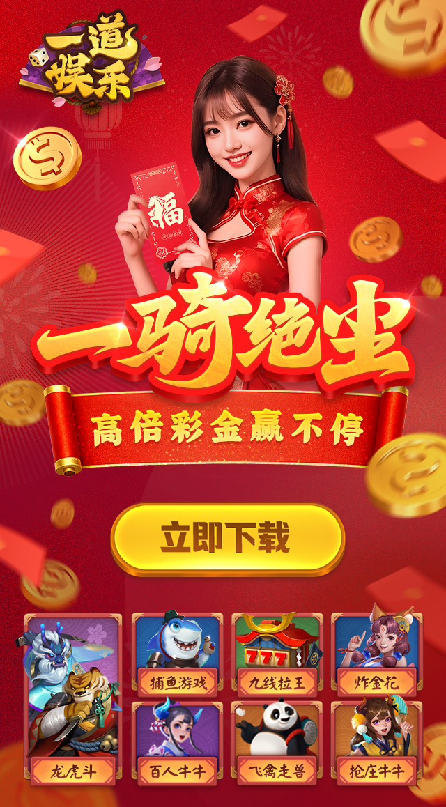 一道娱乐,一道娱乐下载,一道娱乐手机版下载